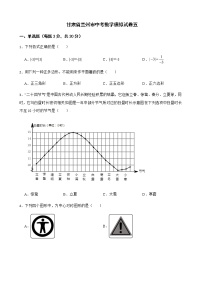 2022年甘肃省兰州市中考数学模拟试卷五附答案