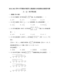 2022年人教版七年级下册数学期末复习---一元一次不等式组