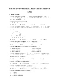 2022年人教版七年级下册数学期末复习---实数