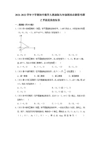 2022年人教版七年级下册数学期末复习---平面直角坐标系