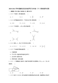 2021学年福建省龙岩市新罗区七年级（下）期末数学试卷