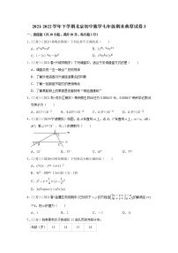 2022年人教版七年级下册数学--期末复习典型试卷3