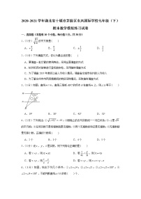 2021学年湖北省十堰市茅箭区东风国际学校七年级（下）期末数学模拟练习试卷