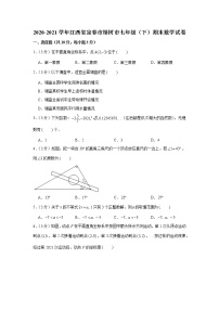 2021学年江西省宜春市樟树市七年级（下）期末数学试卷