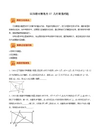 2022年中考数学三轮冲刺过关回归教材重难点07 几何最值问题-【查漏补缺】