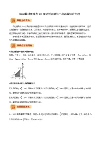 2022年中考数学三轮冲刺过关回归教材重难点08 反比例函数与一次函数综合问题-【查漏补缺】