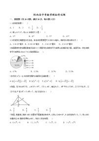 2022年陕西省中考数学模拟考试题(word版含答案)