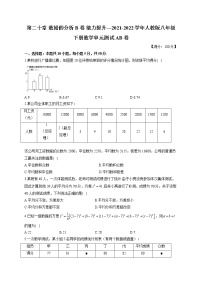 初中数学第二十章 数据的分析综合与测试单元测试练习题