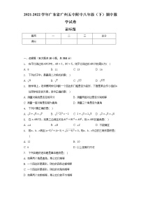 2021-2022学年广东省广州五中附中八年级（下）期中数学试卷（含解析）