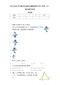 2021-2022学年重庆市南岸区珊瑚初级中学八年级（下）期中数学试卷（含解析）