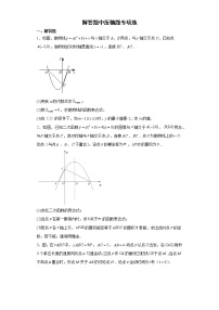 解答题中压轴题专项练-2022年初中数学中考备考冲刺