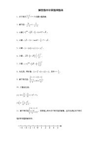 解答题中计算题押题卷--2022年初中数学中考备考冲刺