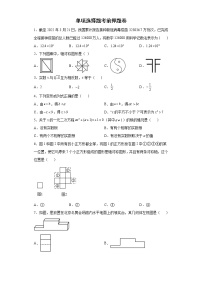 单项选择题考前押题卷-2022年初中数学中考备考冲刺