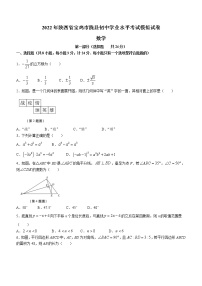 2022年陕西省宝鸡市陇县中考二模数学试题(word版含答案)