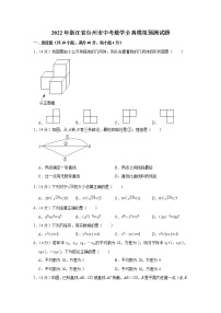 2022年浙江省台州市中考数学全真模拟预测试题(word版含答案)