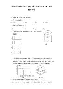 江西省吉安市六校联谊2021-2022学年九年级（下）期中数学试卷（含解析）