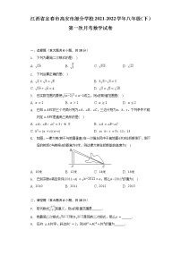 江西省宜春市高安市部分学校2021-2022学年八年级（下）第一次月考数学试卷（含解析）