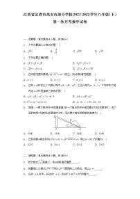 江西省宜春市高安市部分学校2021-2022学年八年级（下）第一次月考数学试卷（含解析）