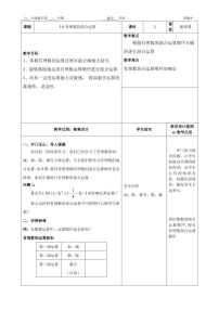 数学六年级下册5.9  有理数的混合运算教案