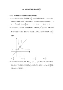 江苏省2022中考数学冲刺复习-08选择题压轴必刷60题②