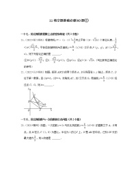 江苏省2022中考数学冲刺复习-17填空题压轴必刷60题②