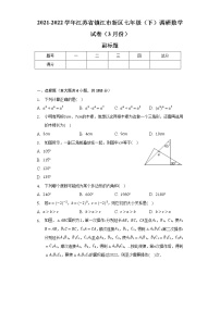 2021-2022学年江苏省镇江市新区七年级（下）调研数学试卷（3月份）（含解析）