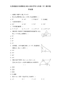 江苏省宿迁市沭阳县2021-2022学年七年级（下）期中数学试卷（含解析）