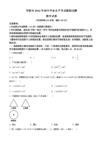 2022年四川省广安市华蓥市九年级一诊数学卷及答案（文字版）