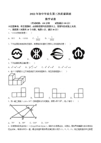 2022年辽宁省抚顺市顺城区初中毕业生第三次质量调查数学试题(word版含答案)