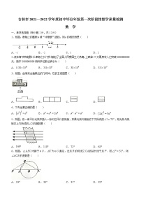 2022年吉林省吉林市中考一模数学试题(word版含答案)