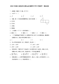 2022年浙江省杭州市萧山区朝晖中学中考数学一模试卷（含解析）