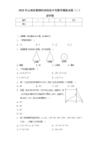 2022年云南省楚雄州双柏县中考数学模拟试卷（二）（含解析）