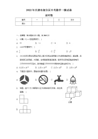 2022年天津市部分区中考数学一模试卷（含解析）