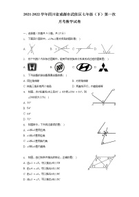 2021-2022学年四川省成都市武侯区七年级（下）第一次月考数学试卷（含解析）