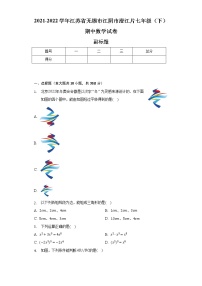 2021-2022学年江苏省无锡市江阴市澄江片七年级（下）期中数学试卷-（含解析）