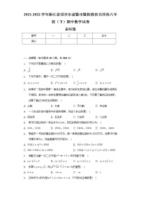 2021-2022学年浙江省绍兴市诸暨市暨阳教育共同体八年级（下）期中数学试卷-（含解析）