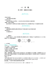 人教版七年级下册第六章 实数6.3 实数第1课时教案