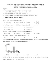 2021-2022年度北京市海淀区八年级第二学期数学期末模拟卷