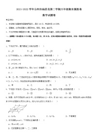 2021-2022学年台州市仙居县第二学期八年级期末数学模拟卷