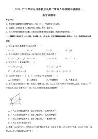 2021-2022学年台州市仙居县第二学期八年级期末数学模拟卷二