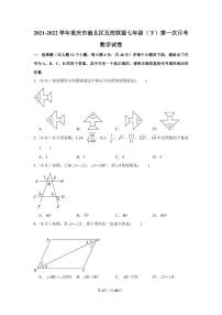 2021-2022学年重庆市渝北区五校联盟七年级（下）第一次月考数学试卷