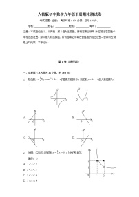 人教版初中数学九年级下册期末测试卷（标准）（含答案解析）