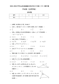 2021-2022学年山东省威海市经开区八年级(下)期中数学试卷(五四学制)(含解析)