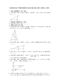 02填空题-2021中考数学真题知识点分类汇编-锐角三角形（含答案，29题）