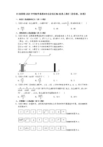 01选择题-2021中考数学真题知识点分类汇编-锐角三角形（含答案，30题）