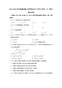 2021-2022学年福建省厦门市思明区双十中学八年级（下）期中数学试卷