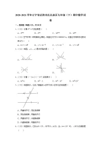 2020-2021学年辽宁省沈阳市沈北新区七年级(下)期中数学试卷
