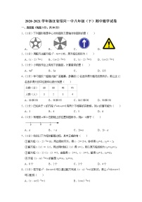 2020-2021学年浙江省绍兴一中八年级（下）期中数学试卷
