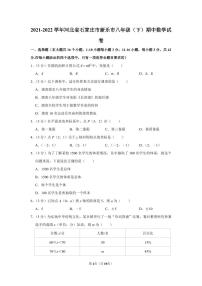 2021-2022学年河北省石家庄市新乐市八年级（下）期中数学试卷