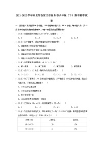 2021-2022学年河北省石家庄市新乐市八年级（下）期中数学试卷